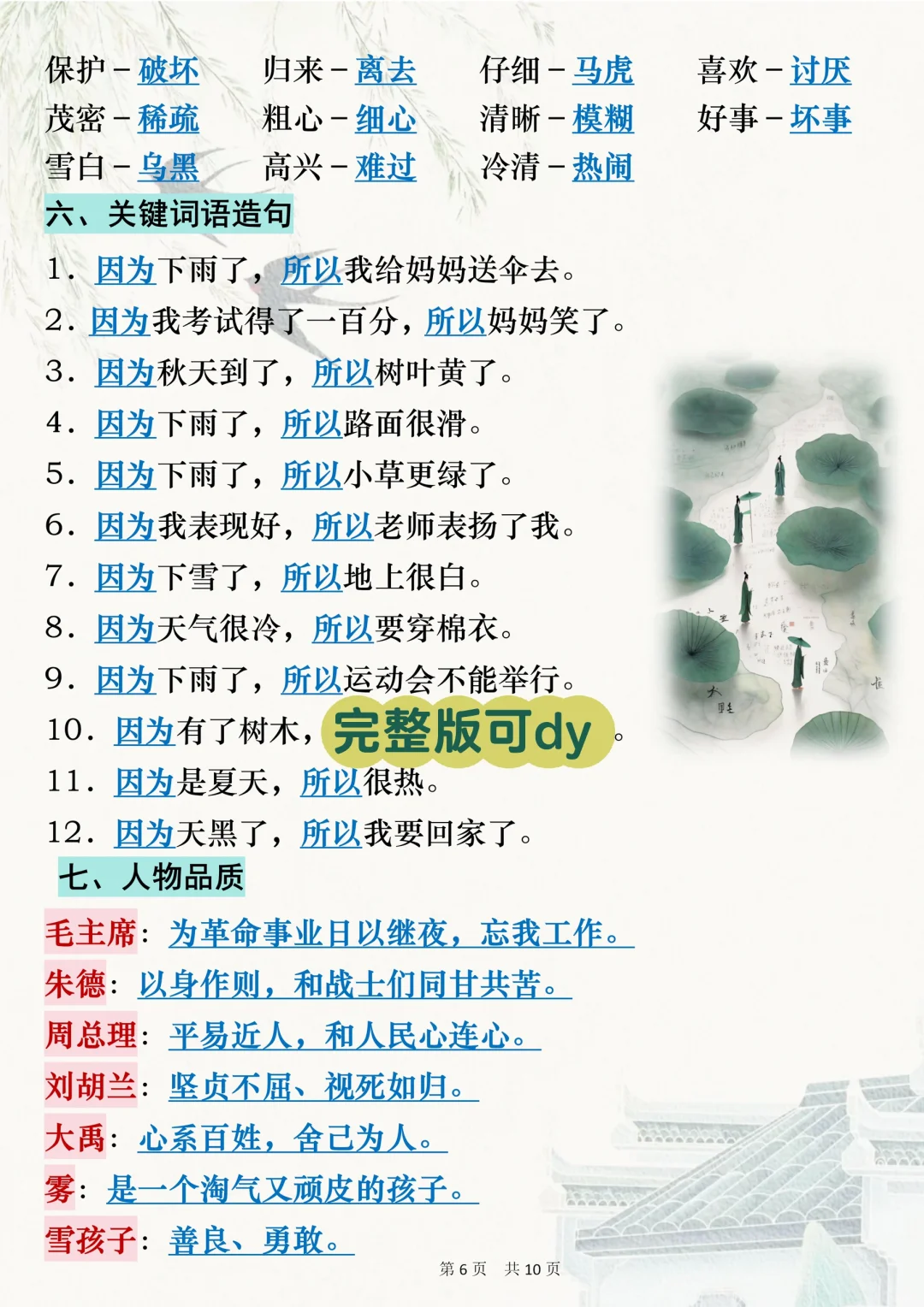抓紧背‼️二年级上册语文期末高频考点总结 第1张