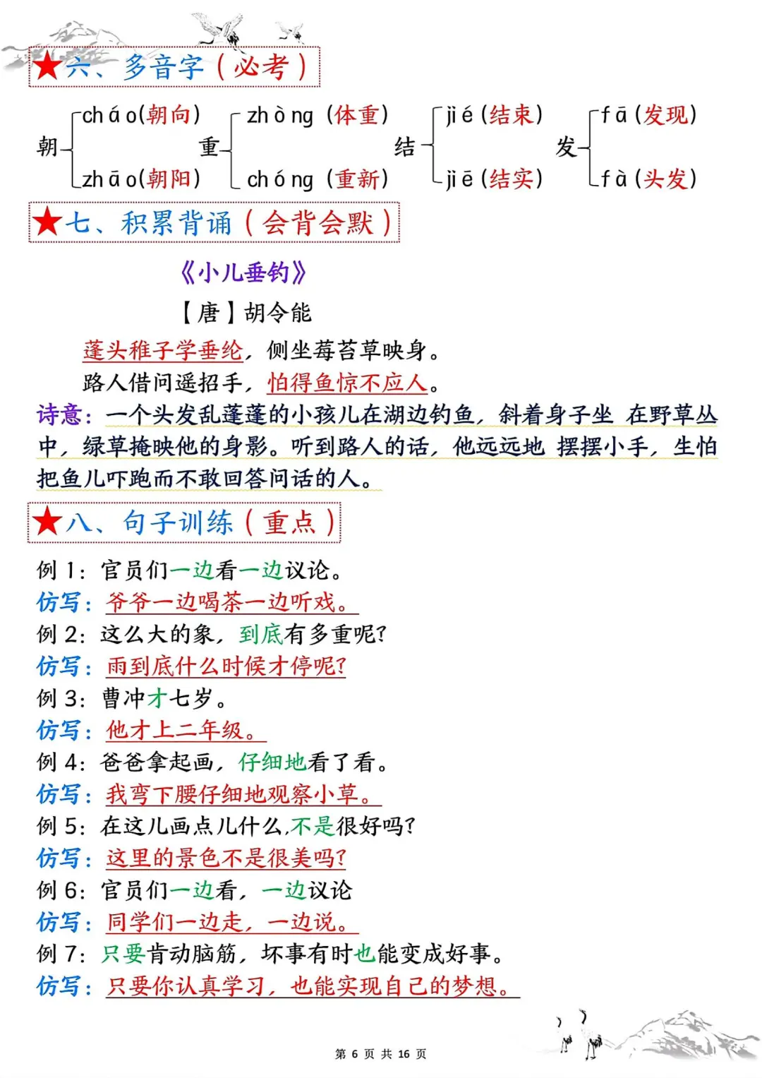 二年级上册语文1-8单元考点知识点总结归纳 第7张