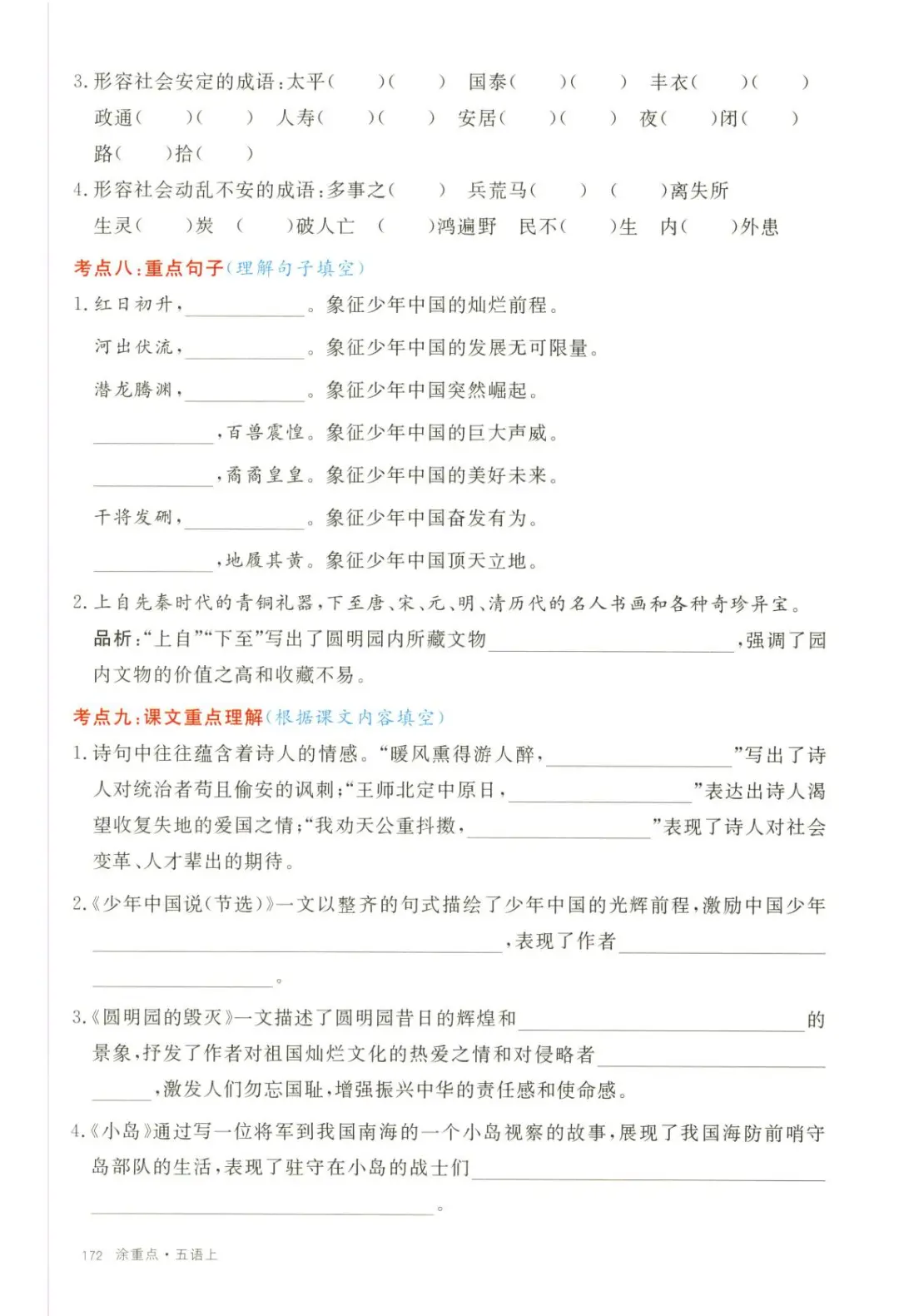 【五上语文】第1-4单元 考点通关(含答案) 第9张