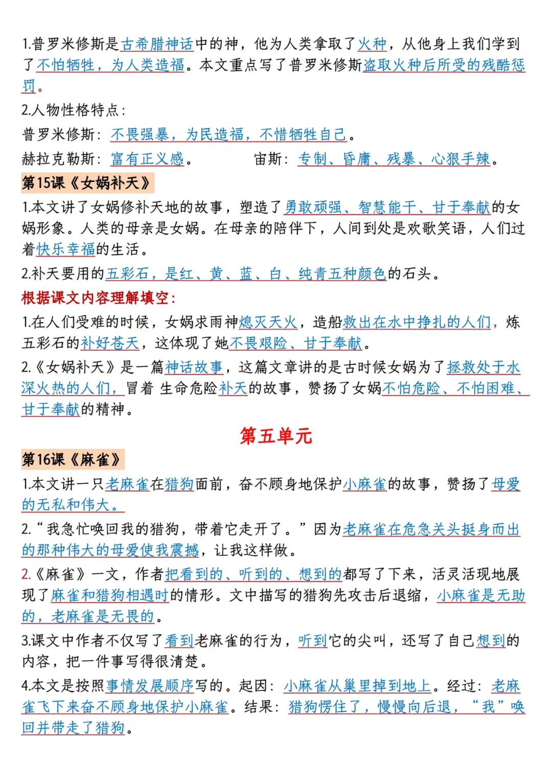 四上语文1-8单元课文重点内容梳理归纳 第10张