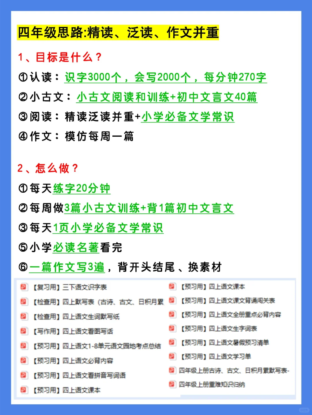 儿子从语文很渣到逆袭全班第一，凭什么？ 第8张