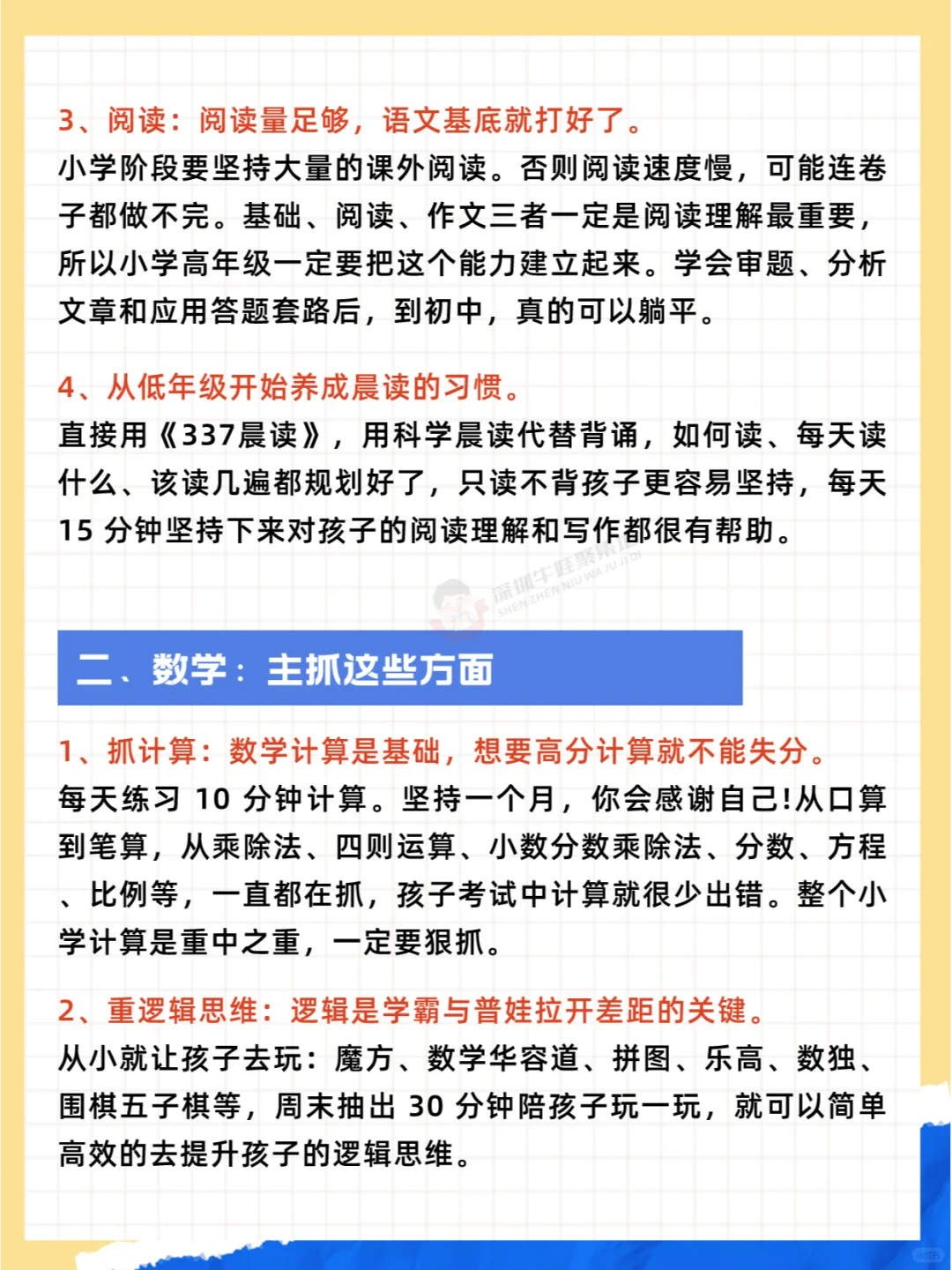 学霸都是规划出来的，要培养后劲十足的孩子 第4张