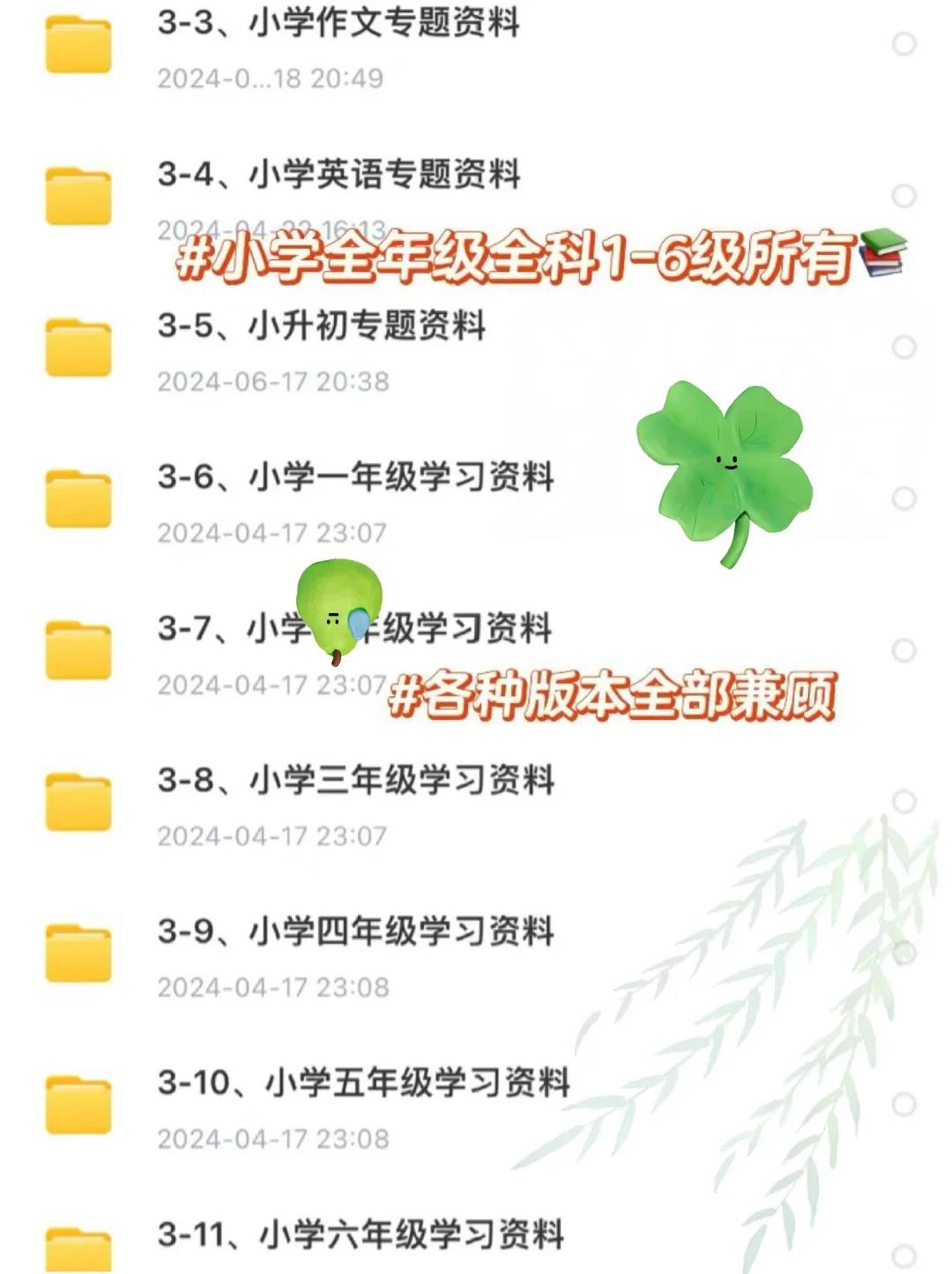 小学全年级全科1-6年级所有资料 第3张