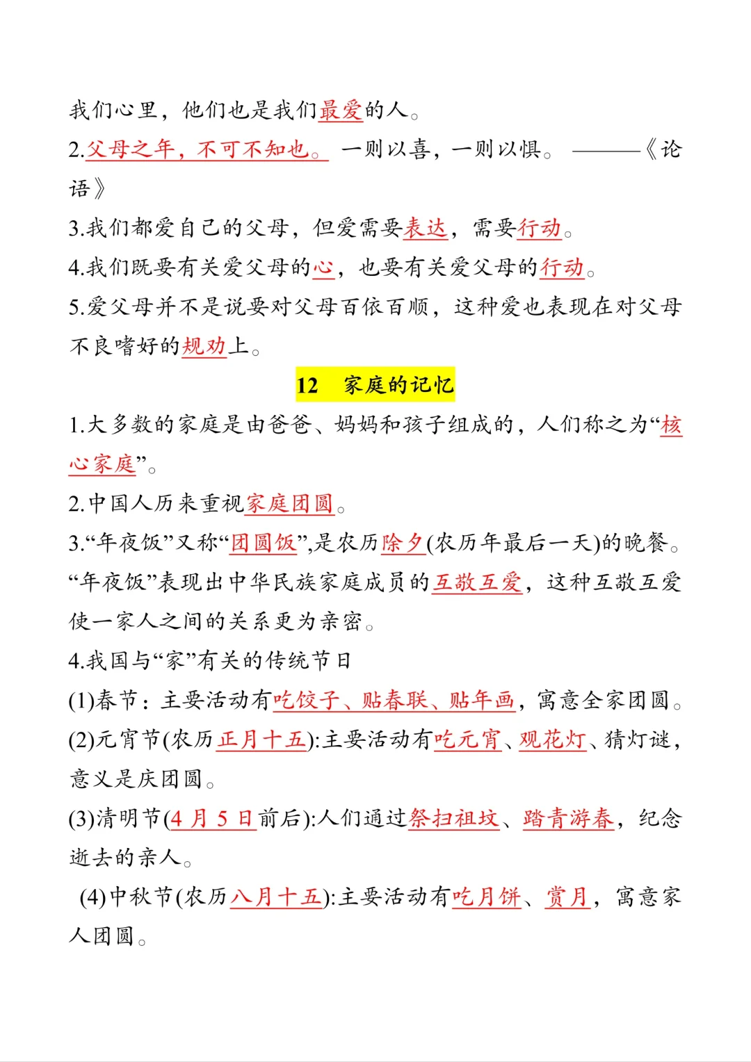 三年级上册道法|1-4单元基础知识梳理 第8张
