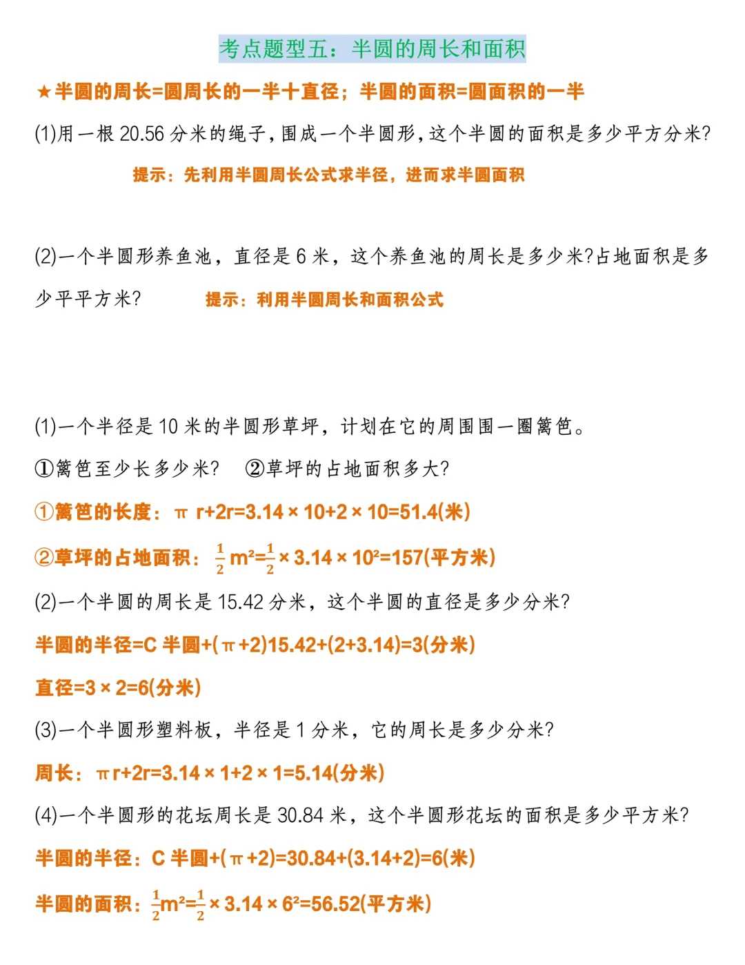 六年级上册《圆的公式与综合练习》 第6张