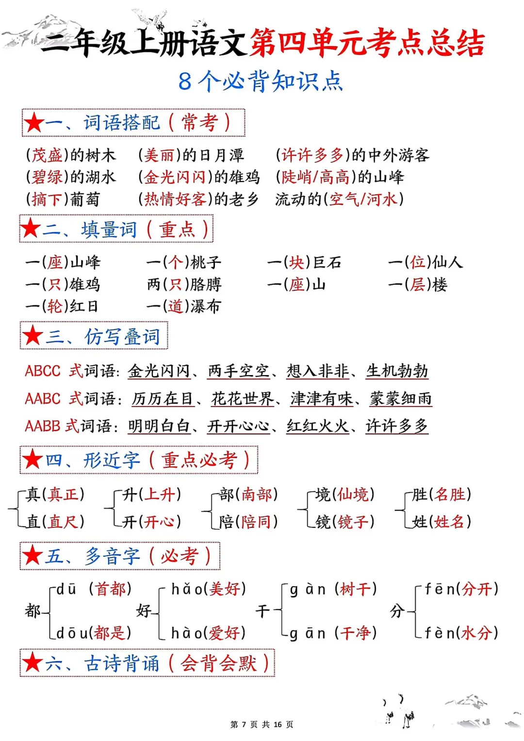 二年级上册语文1-8单元考点知识点总结归纳 第8张