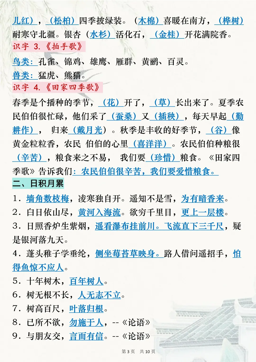 抓紧背‼️二年级上册语文期末高频考点总结 第5张
