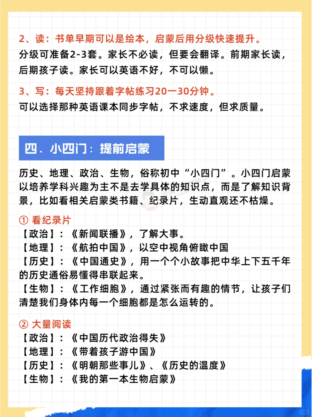学霸都是规划出来的，要培养后劲十足的孩子 第6张