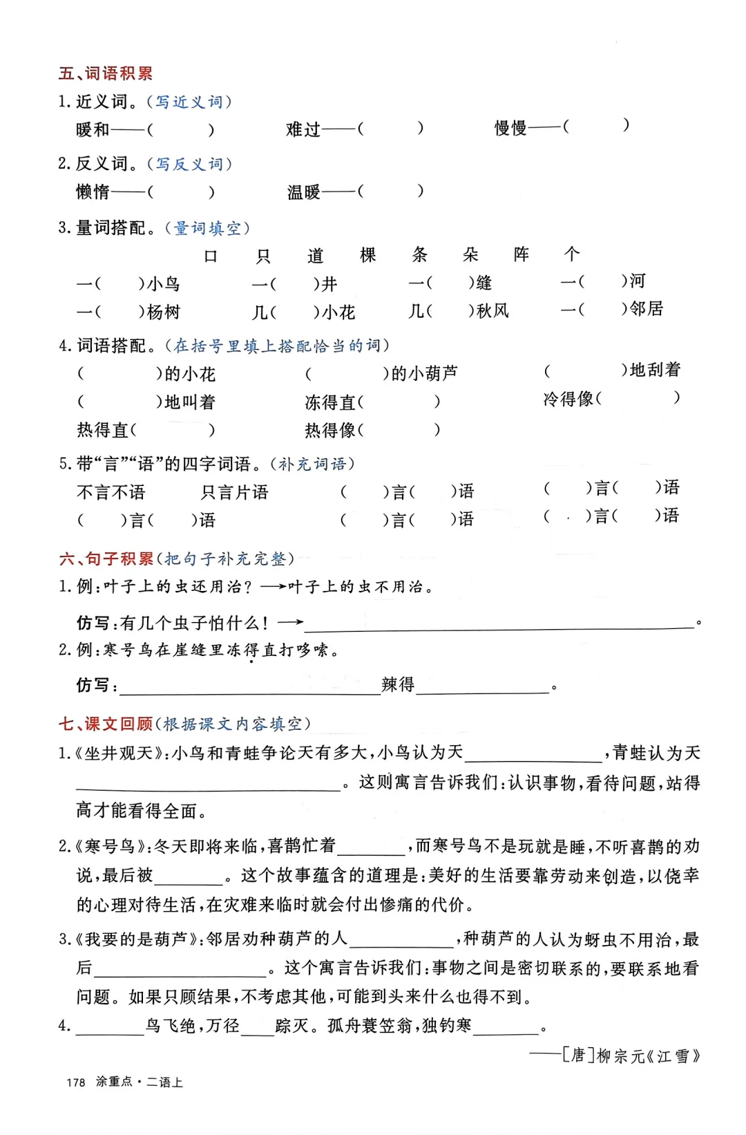 二上语文1-8单元知识通关 第11张