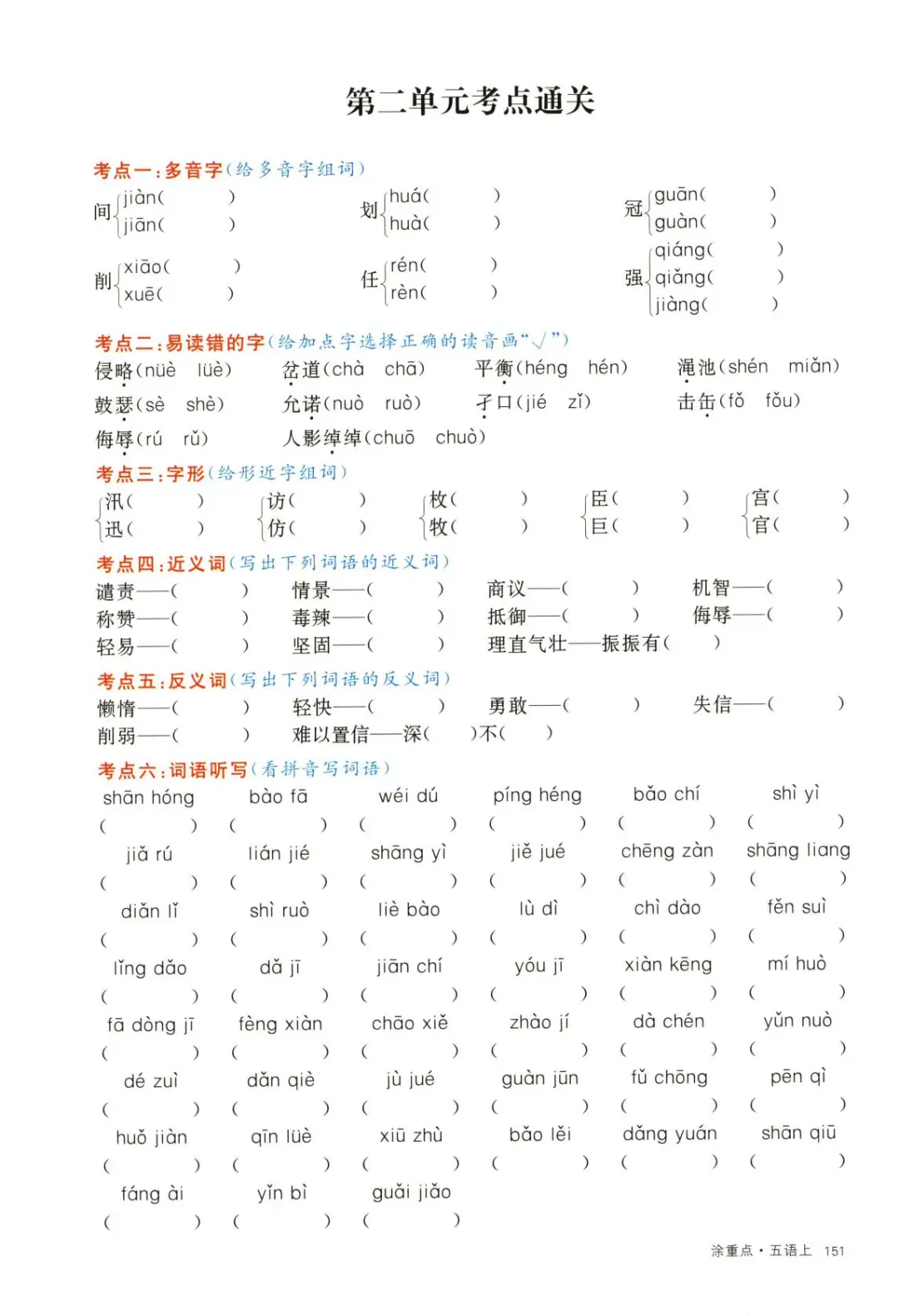 【五上语文】第1-4单元 考点通关(含答案) 第4张