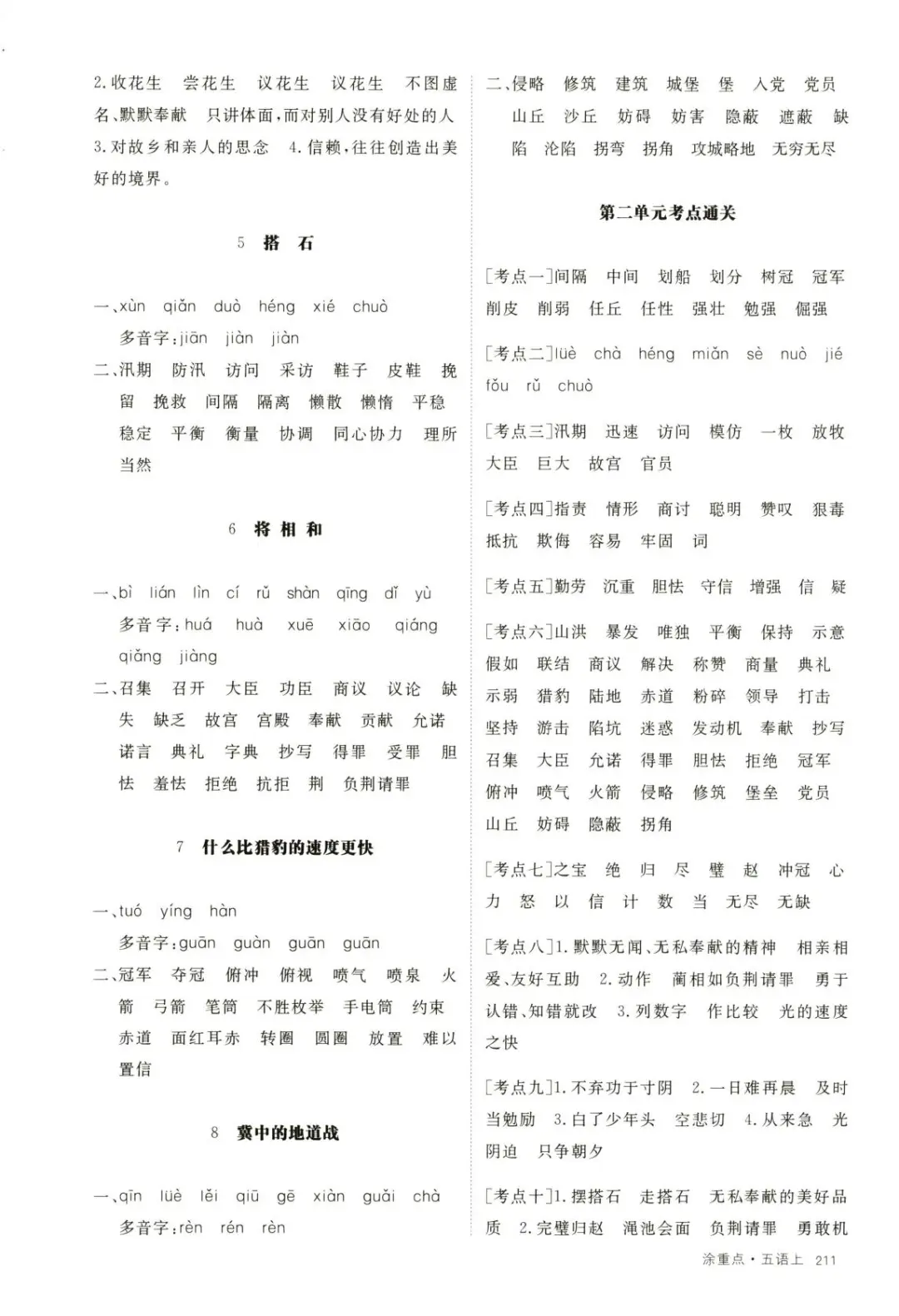【五上语文】第1-4单元 考点通关(含答案) 第11张