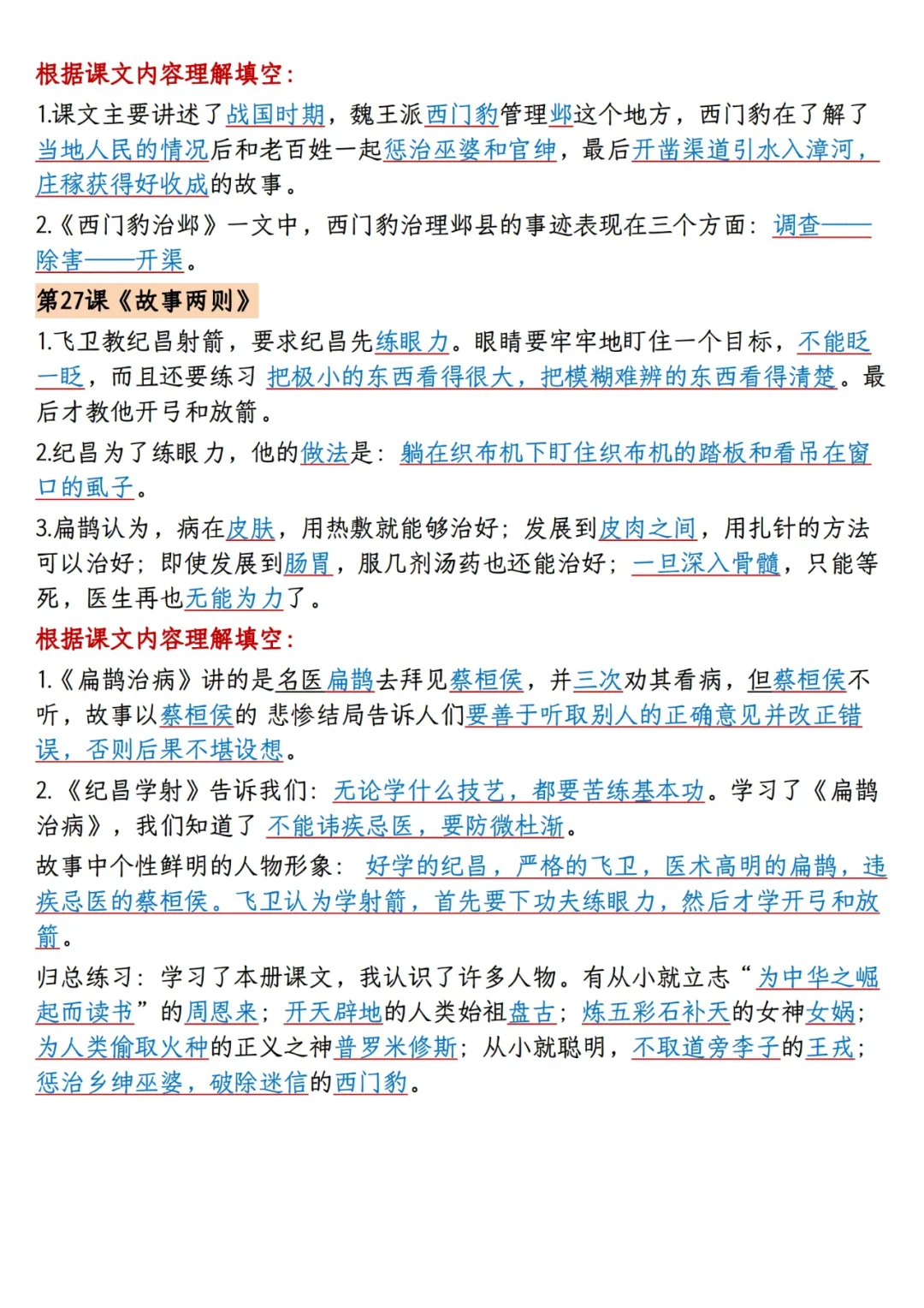 四上语文1-8单元课文重点内容梳理归纳 第1张