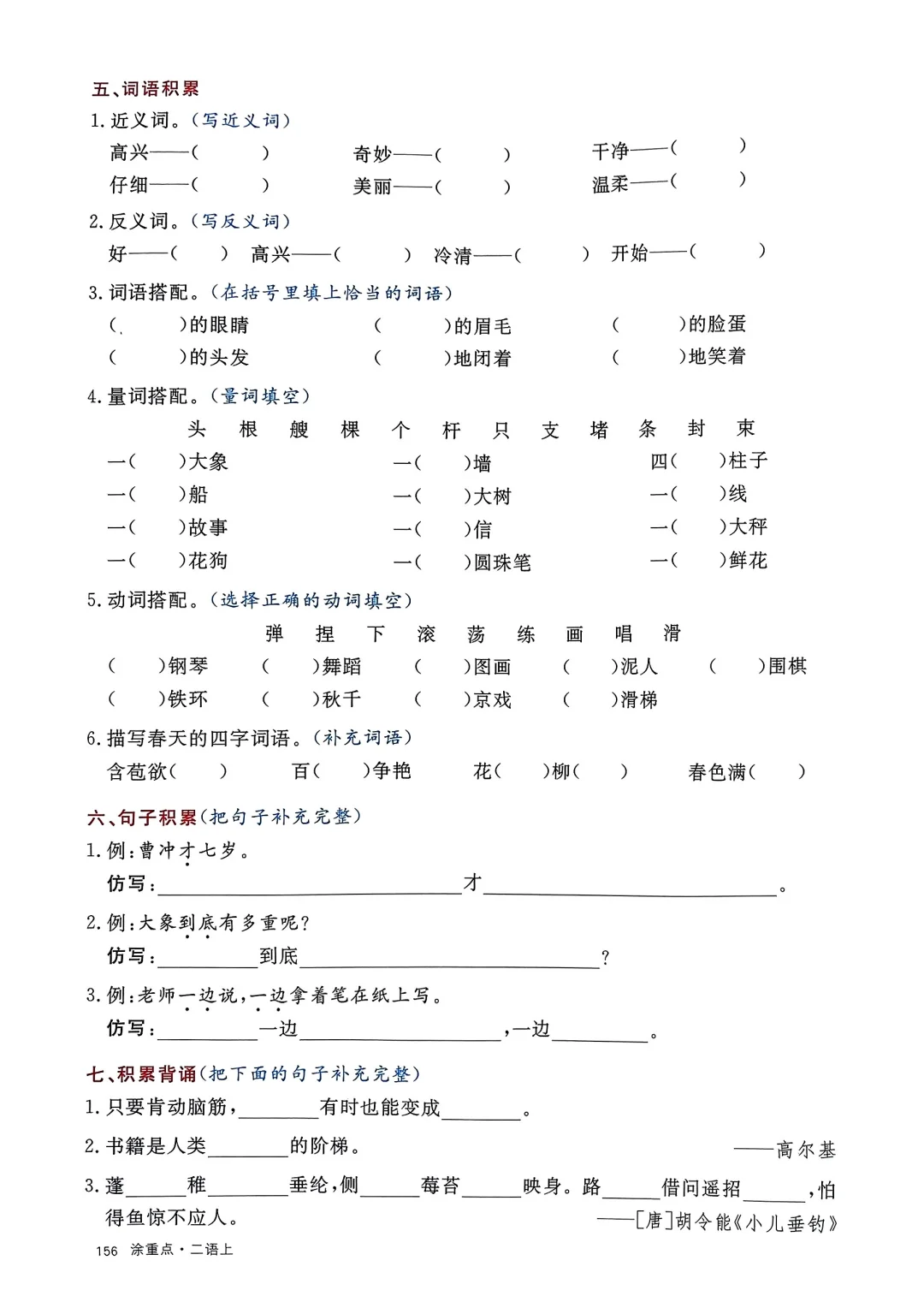 二上语文1-8单元知识通关 第7张