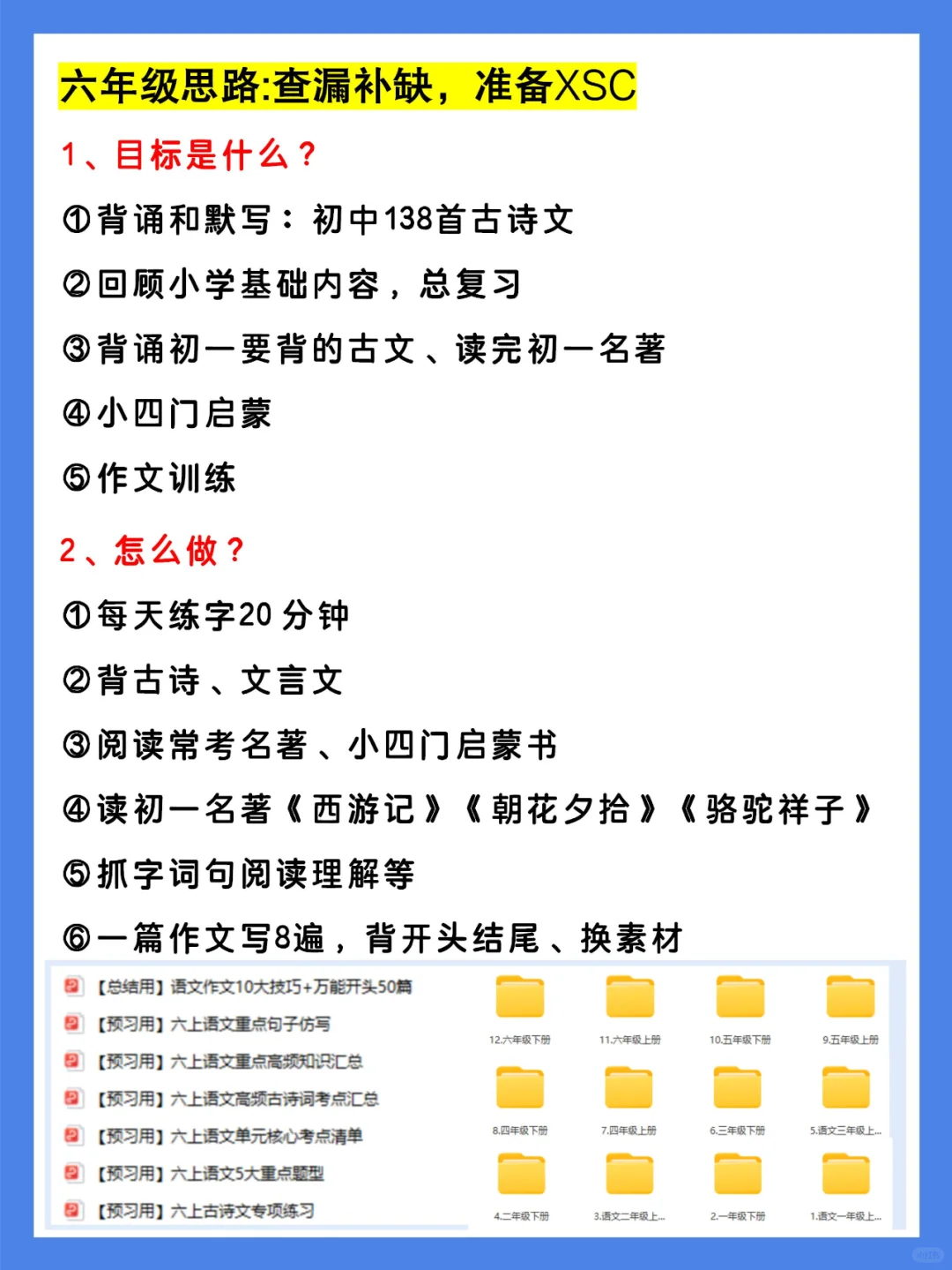 儿子从语文很渣到逆袭全班第一，凭什么？ 第1张