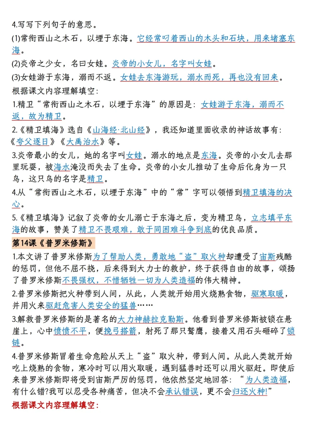 四上语文1-8单元课文重点内容梳理归纳 第9张