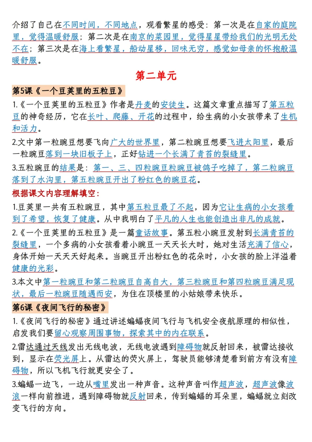 四上语文1-8单元课文重点内容梳理归纳 第4张