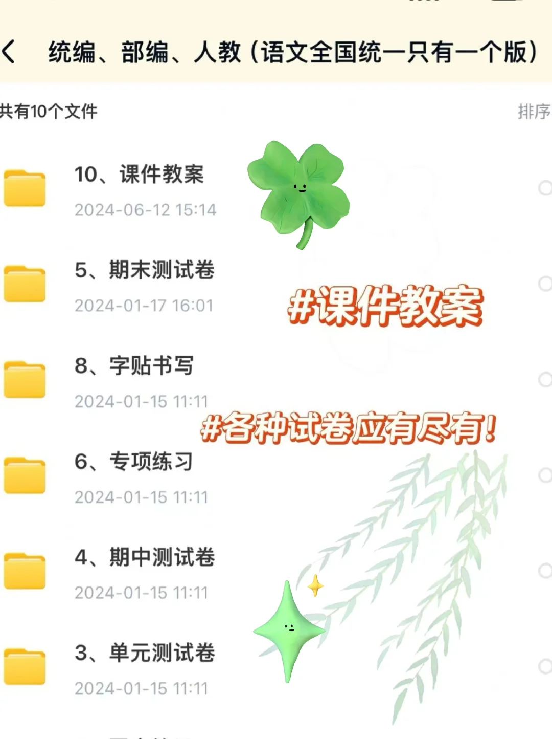 小学全年级全科1-6年级所有资料 第7张
