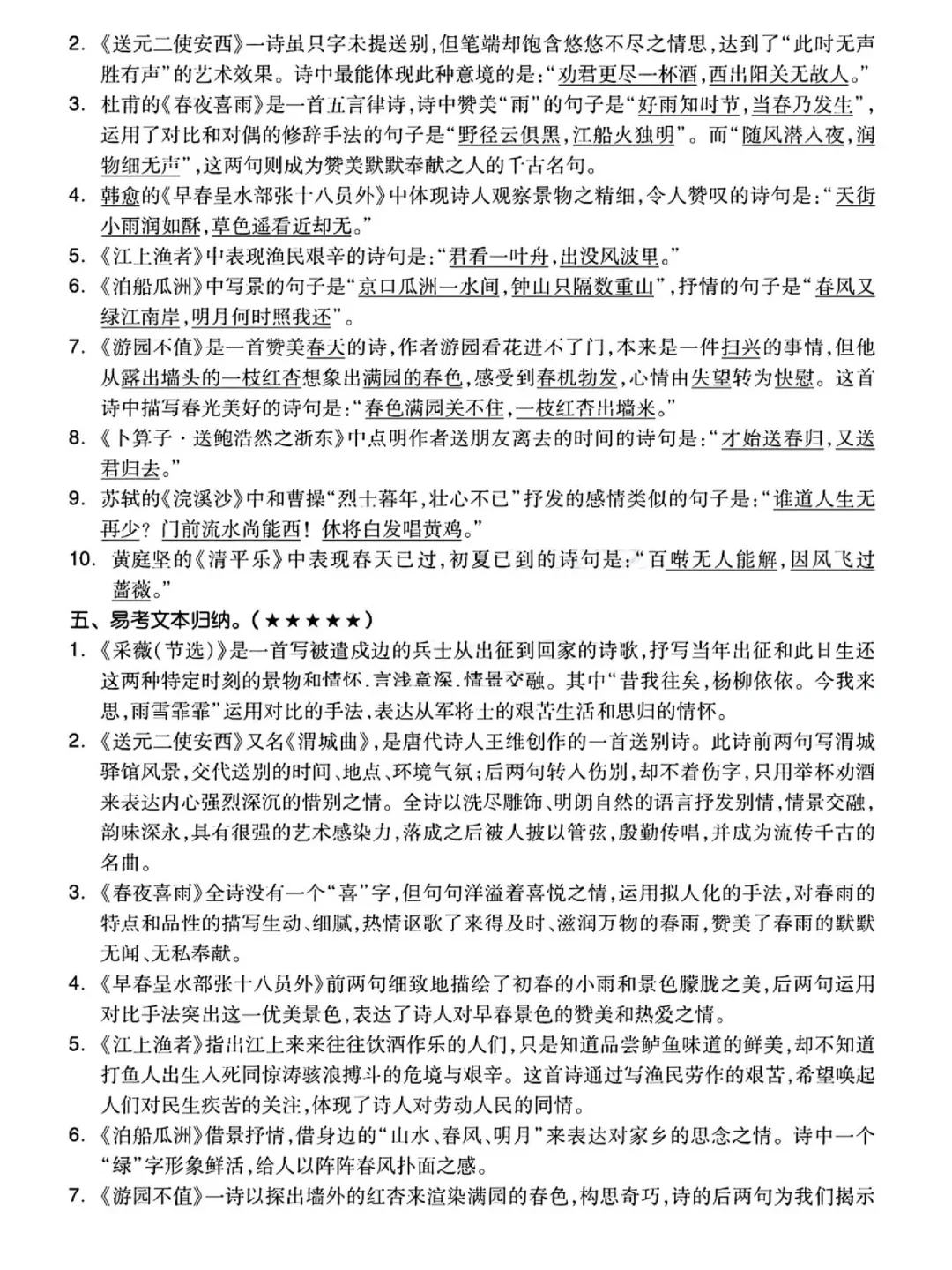 来喽💥六年级下册部编版知识整理 第17张