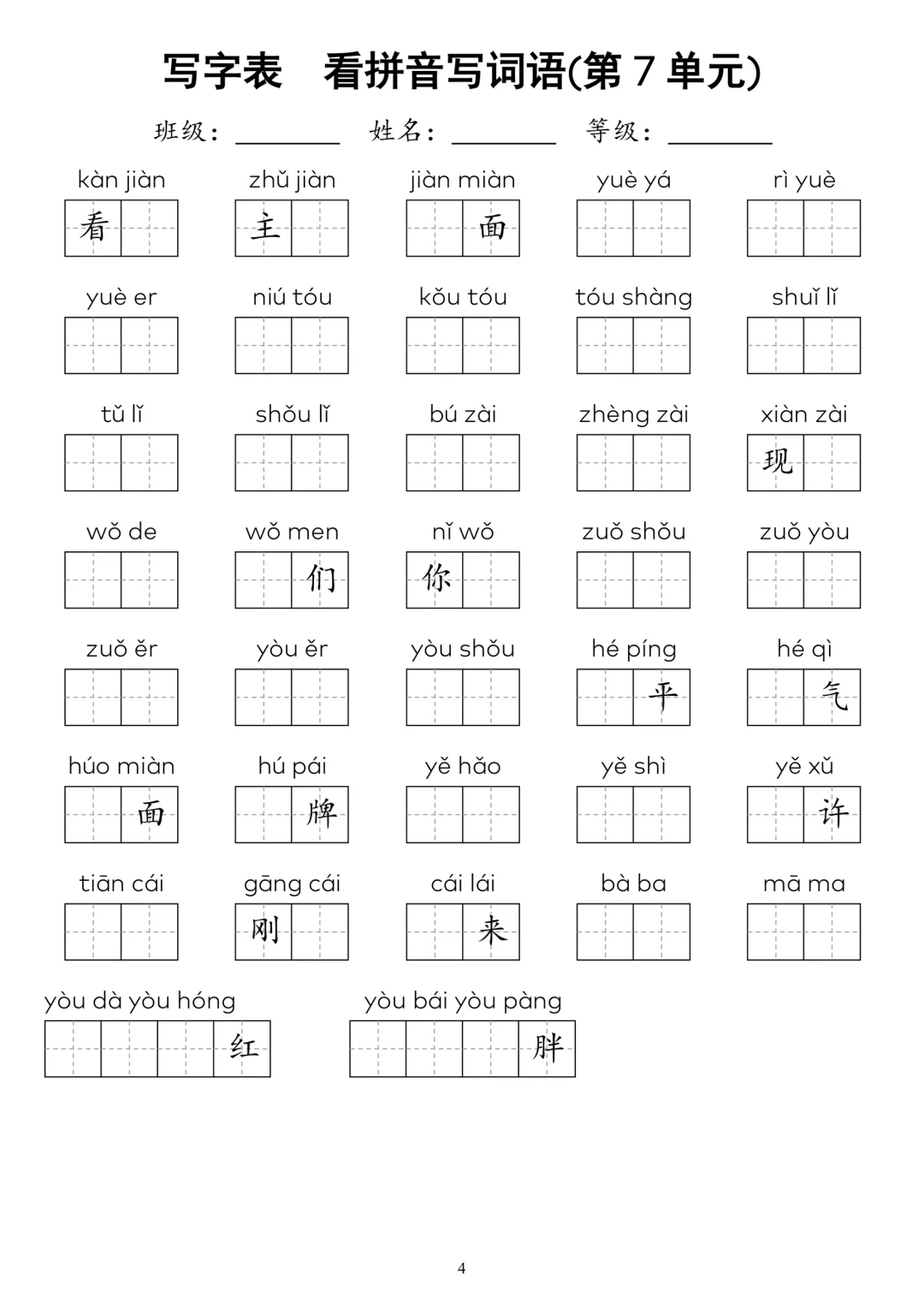 一年级复习抄作业啦 第5张