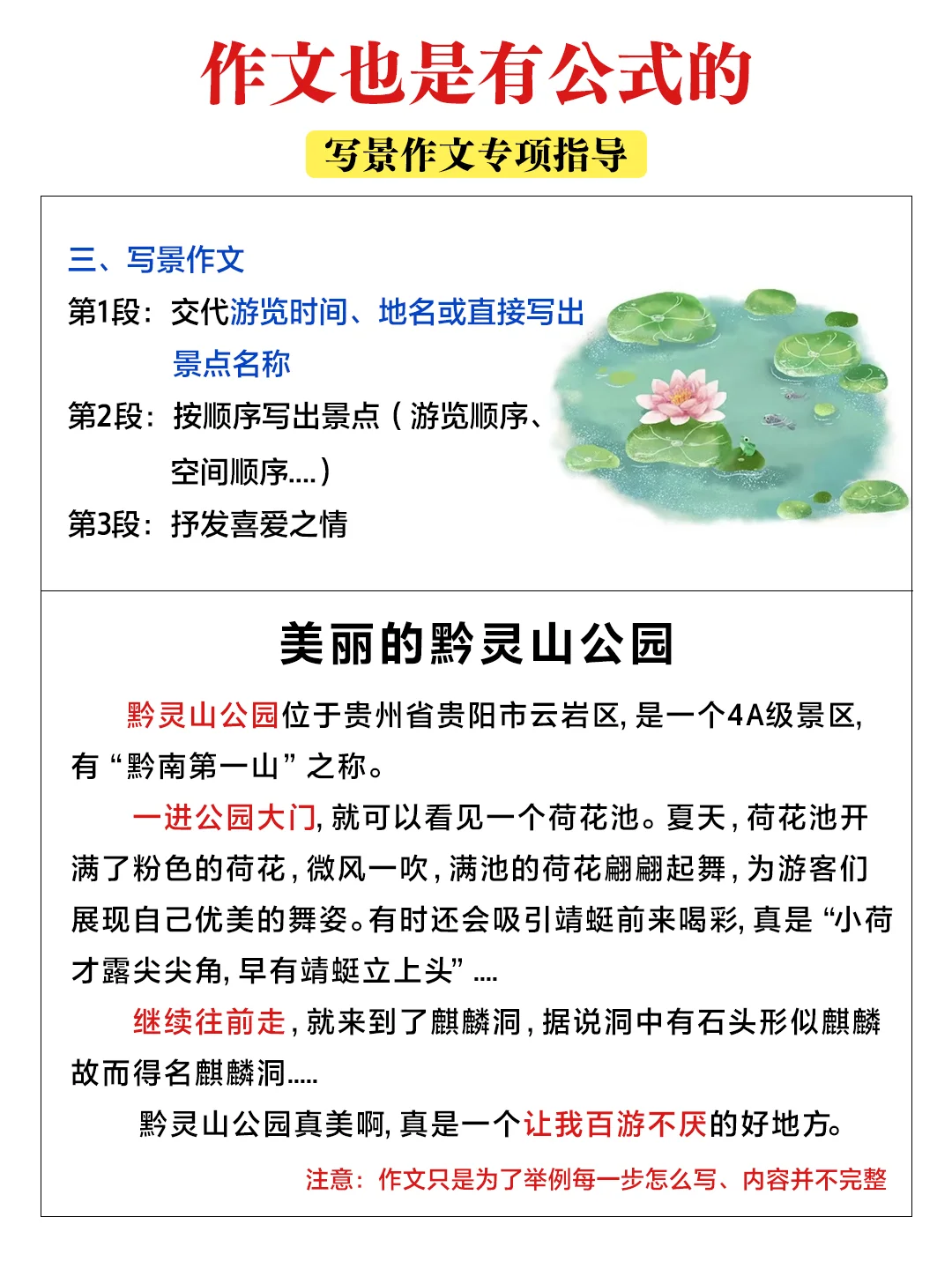小学作文万能公式，作文也是有公式的！！ 第5张