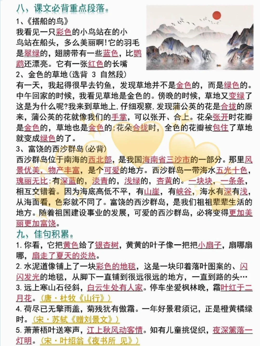 三年级期末必考知识点汇总，吃透你就是黑马 第1张
