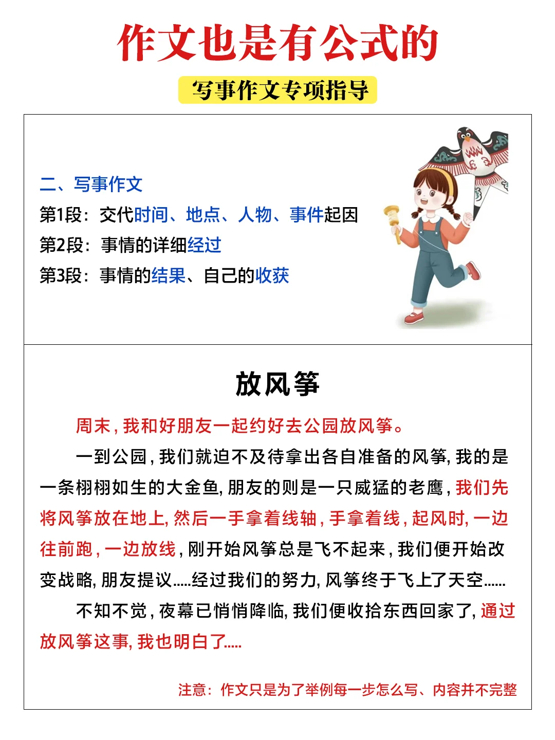 小学作文万能公式，作文也是有公式的！！ 第4张