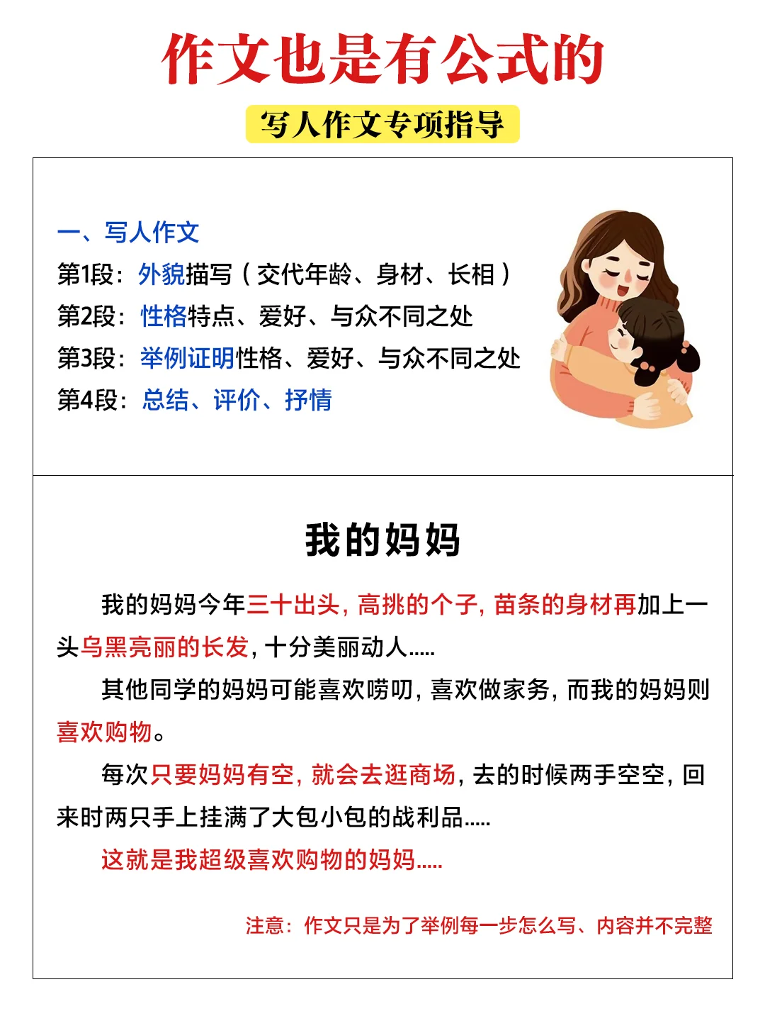 小学作文万能公式，作文也是有公式的！！ 第3张