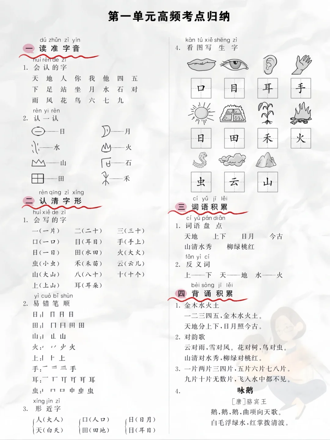三年级上册语文1-8单元默写单 第10张