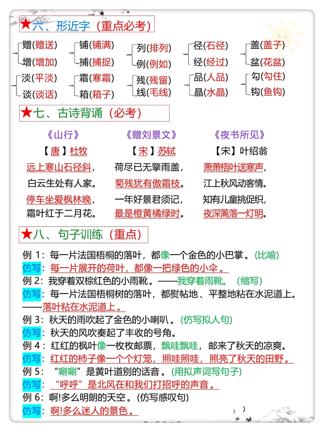 三年级上册语文重点难点考点来了🔥 第6张