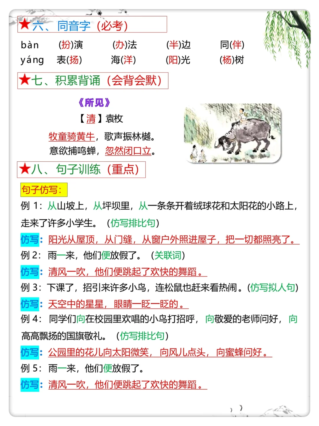 三年级上册语文重点难点考点来了🔥 第4张