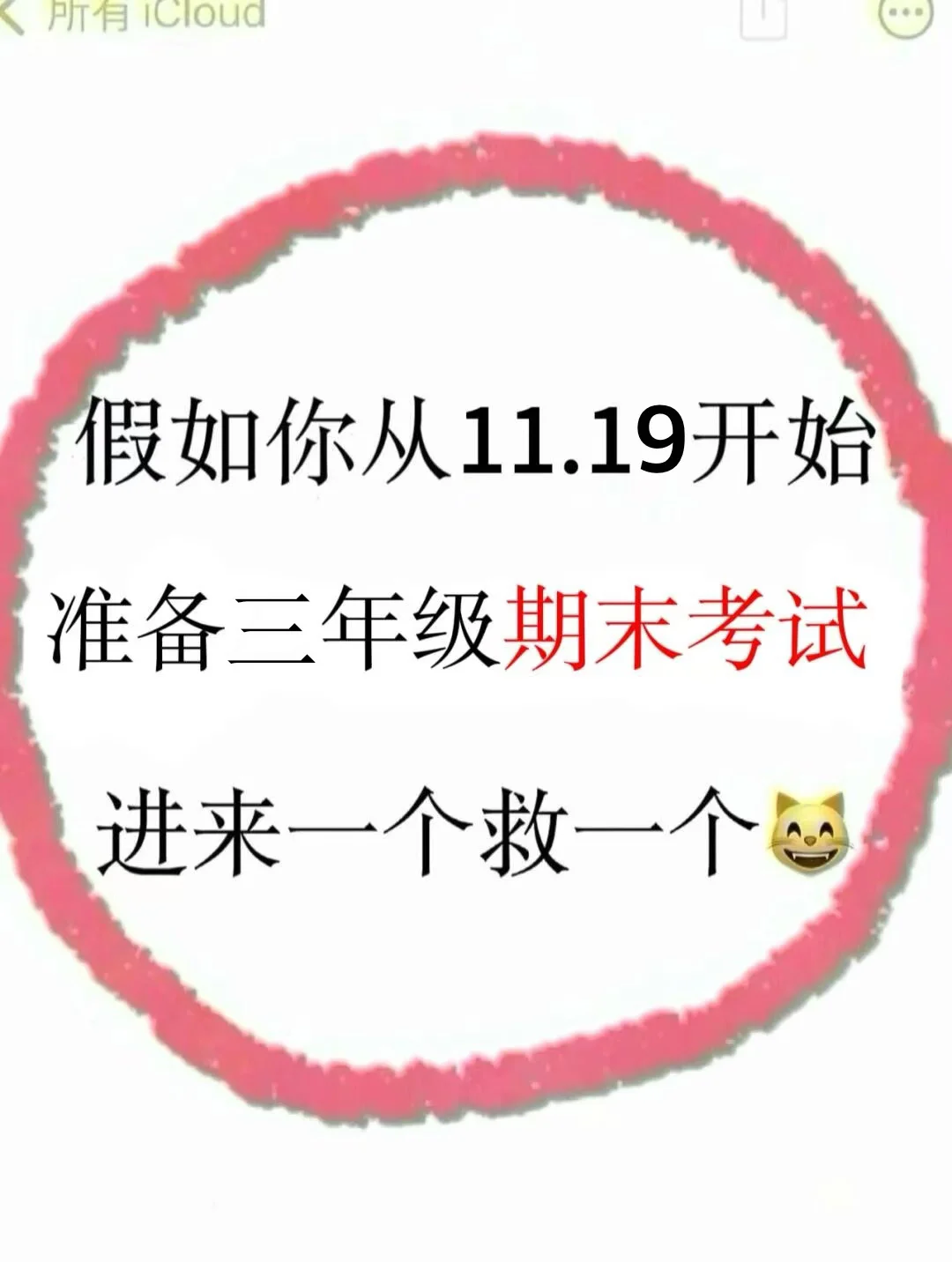 三年级不要心软喔🌈无非就是这几页纸❗️ 第2张
