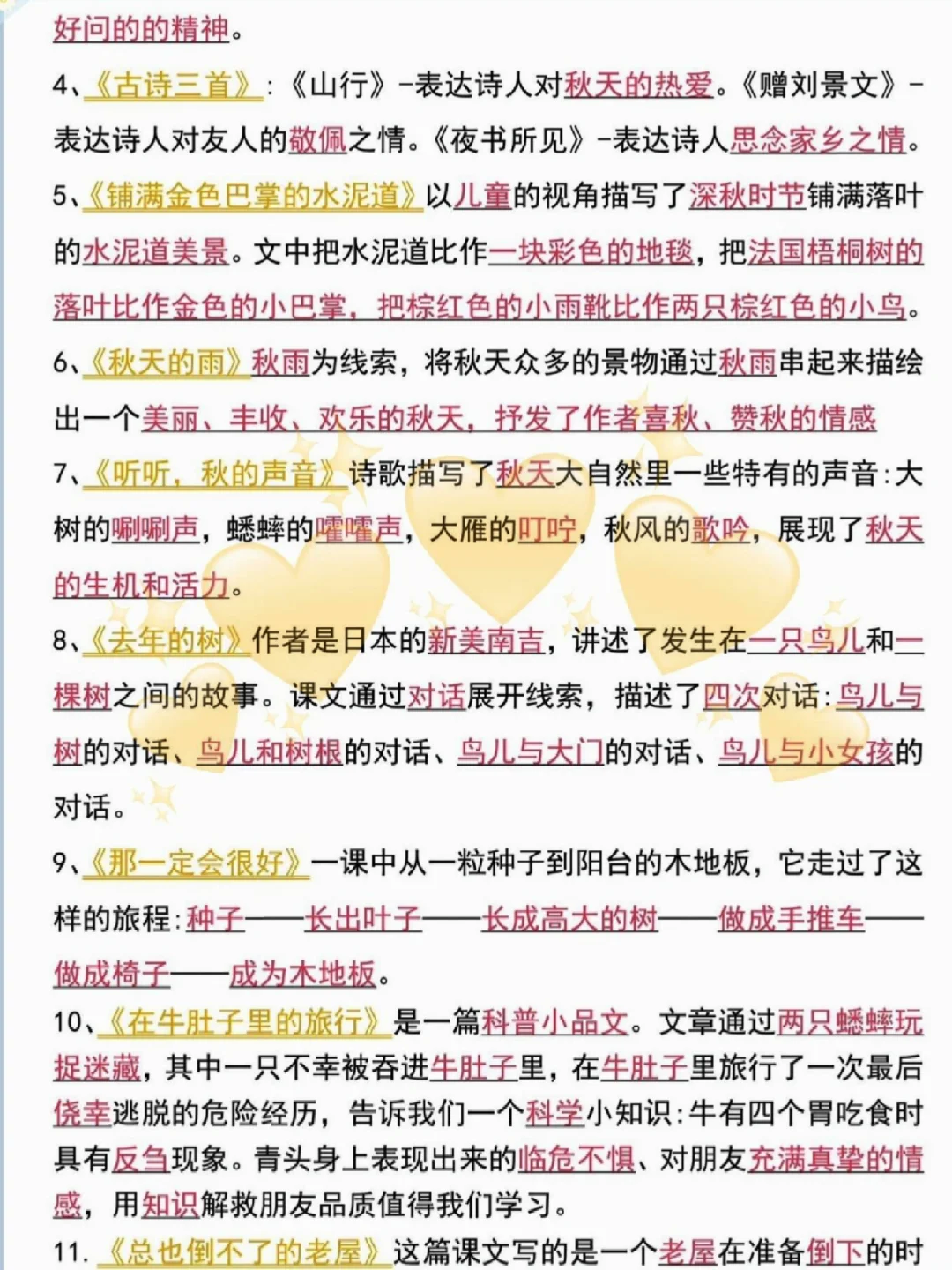 三年级期末必考知识点汇总，吃透你就是黑马 第5张