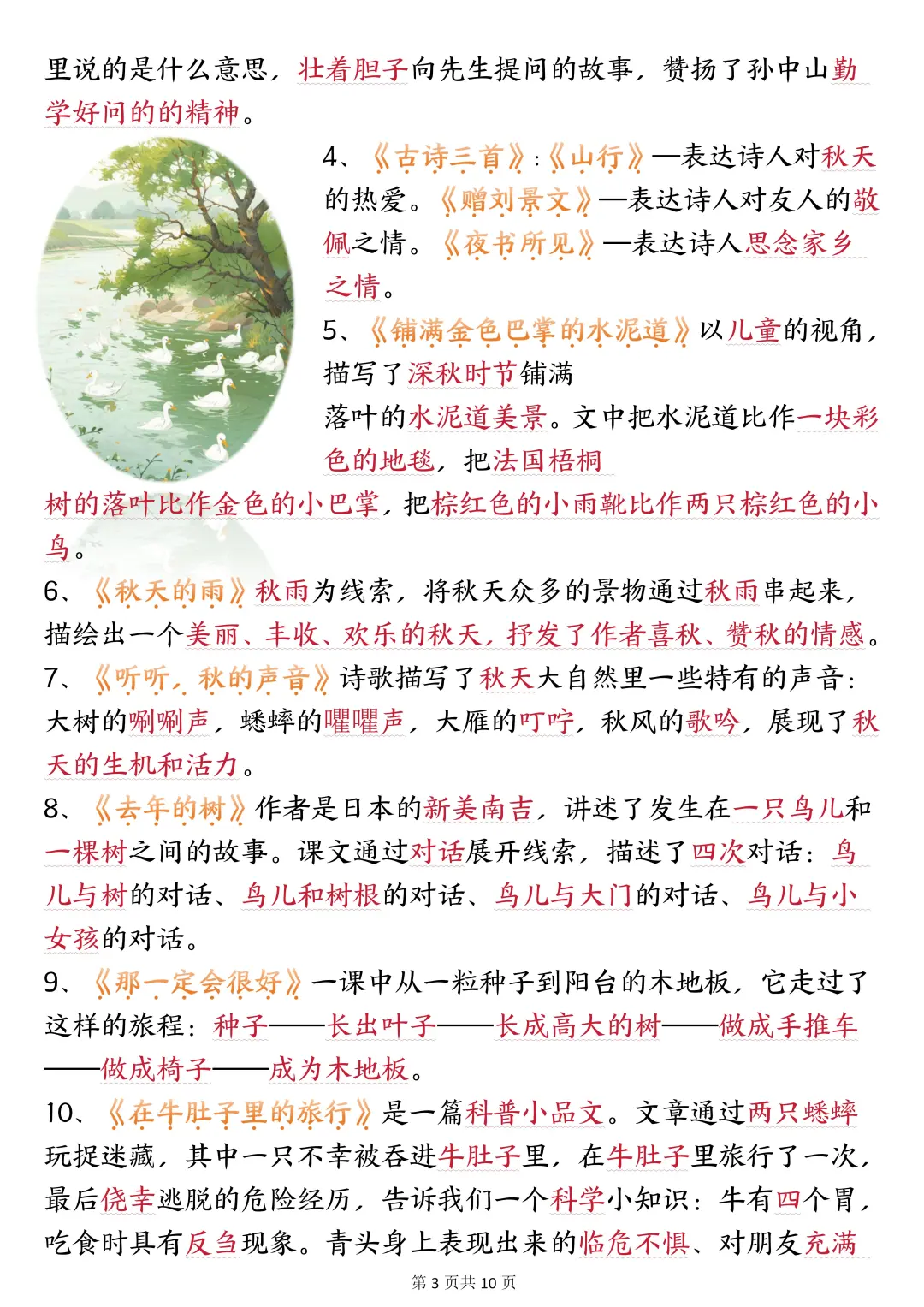 三年级不要心软喔🌈无非就是这几页纸❗️ 第5张