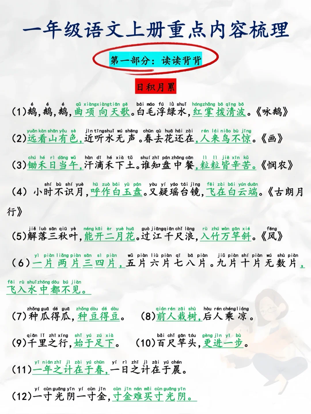 三年级上册语文1-8单元默写单 第4张