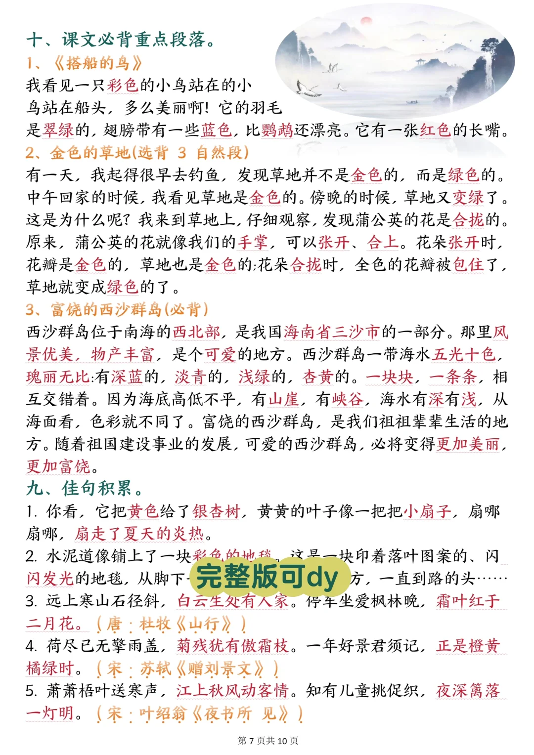 三年级不要心软喔🌈无非就是这几页纸❗️ 第1张