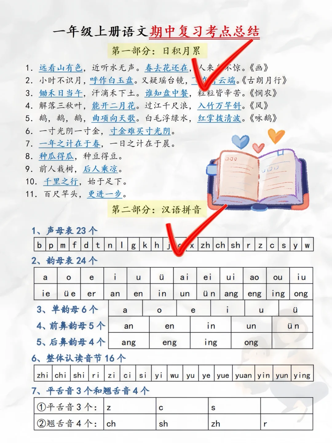 三年级上册语文1-8单元默写单 第3张