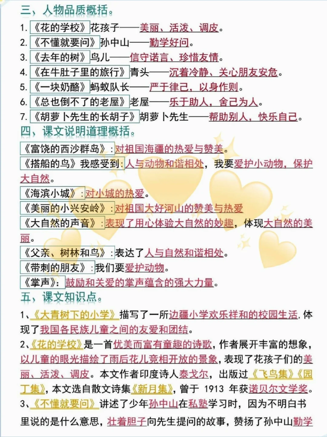 三年级期末必考知识点汇总，吃透你就是黑马 第4张