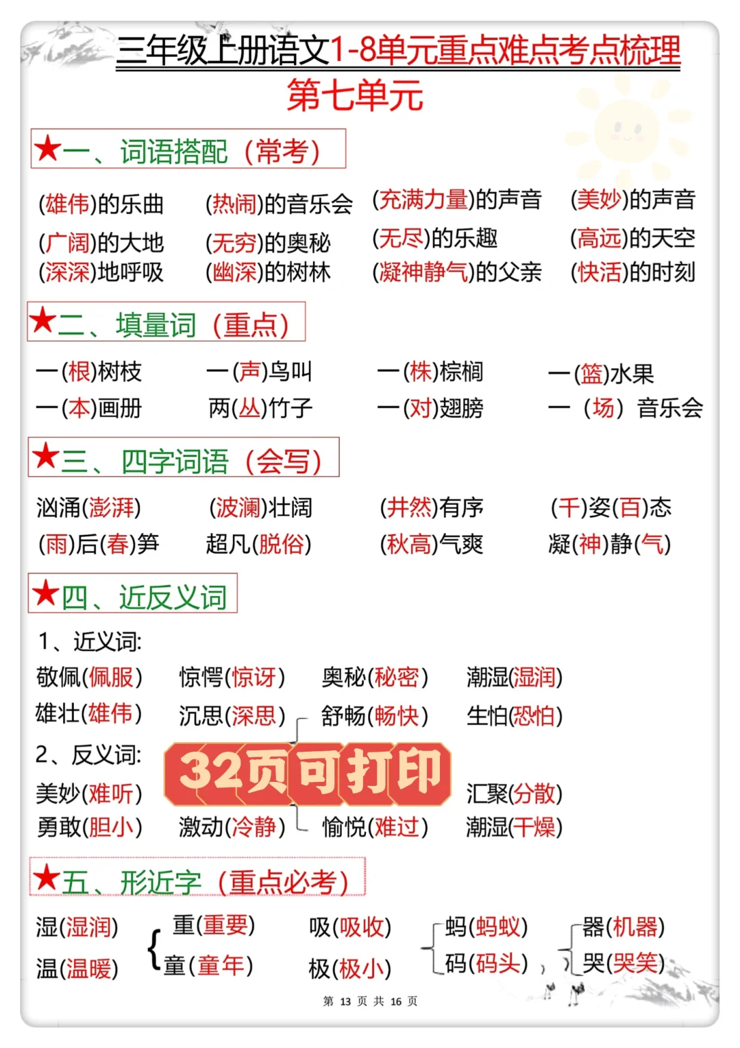 三年级上册语文重点难点考点来了🔥 第7张