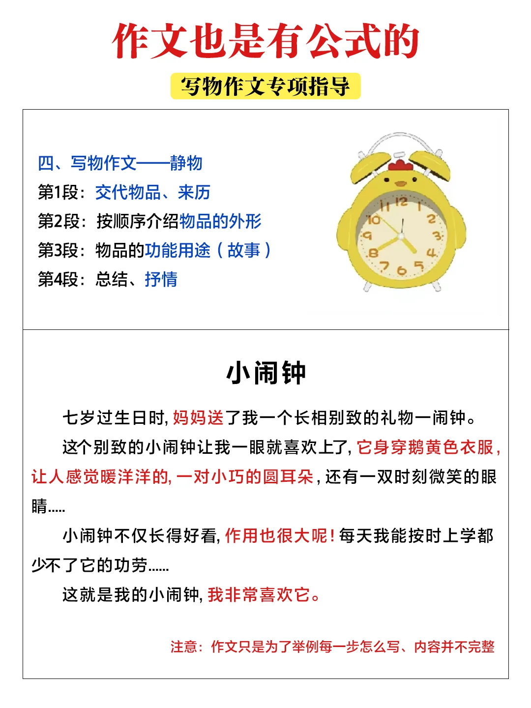 小学作文万能公式，作文也是有公式的！！ 第1张