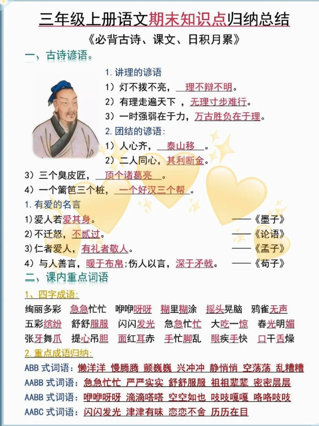 三年级期末必考知识点汇总，吃透你就是黑马 第3张