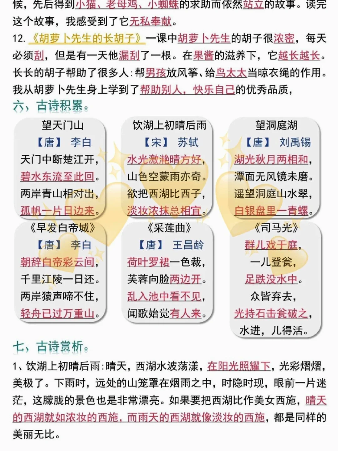 三年级期末必考知识点汇总，吃透你就是黑马 第6张