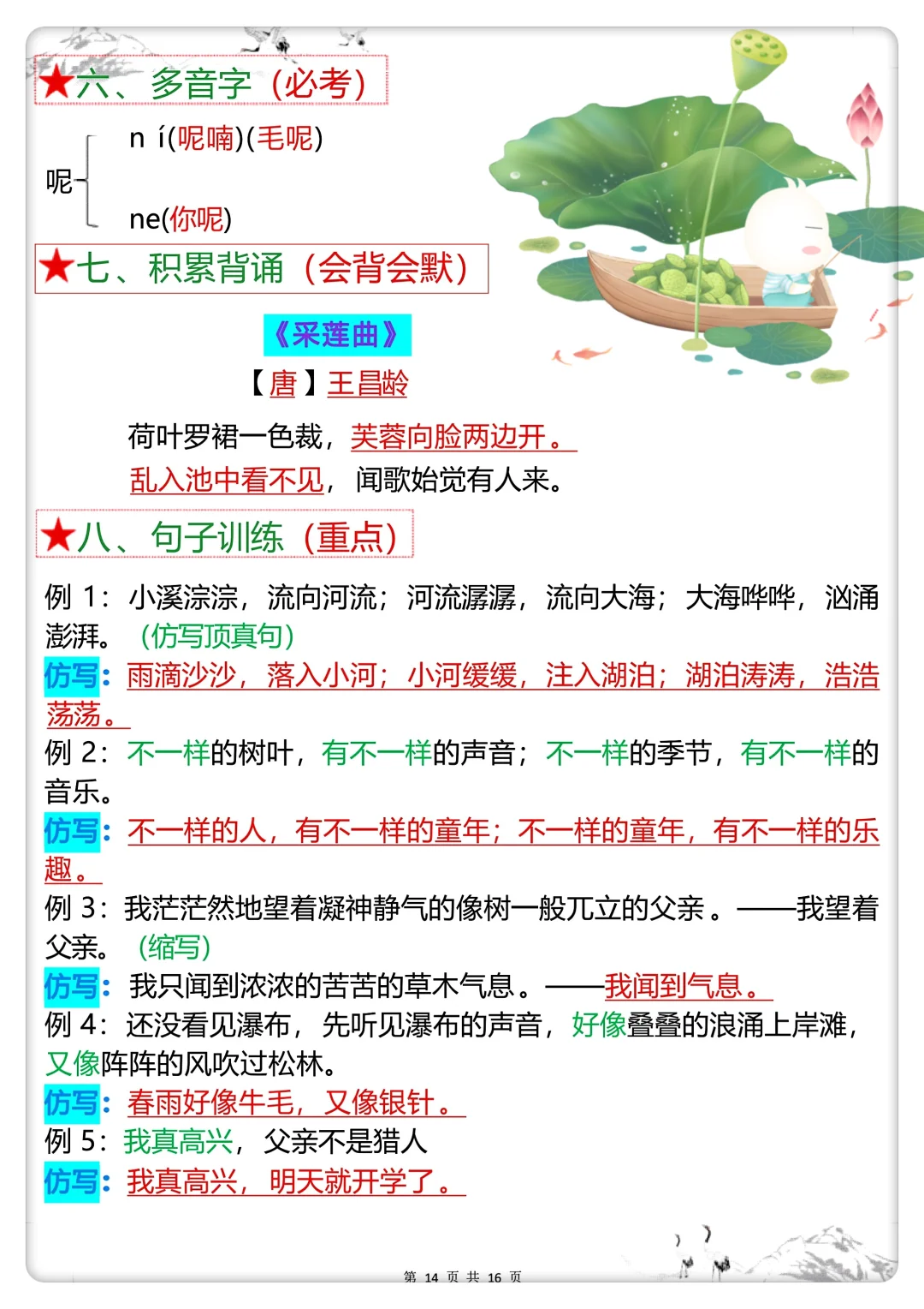 三年级上册语文重点难点考点来了🔥 第1张