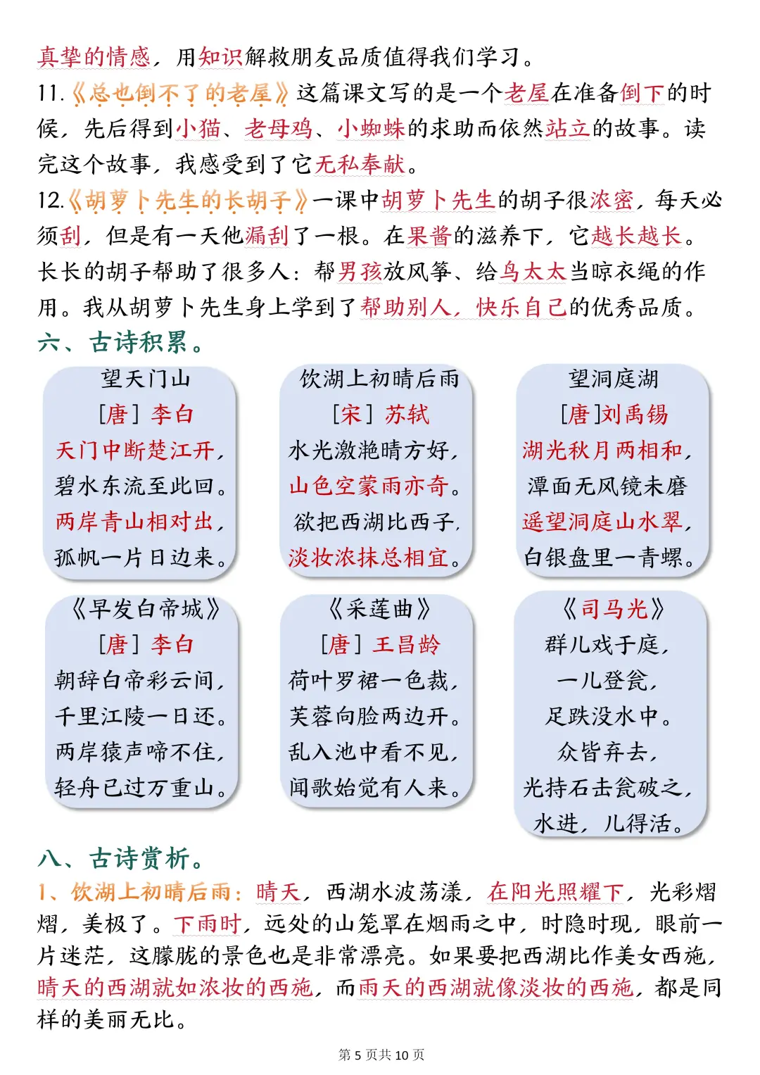 三年级不要心软喔🌈无非就是这几页纸❗️ 第6张