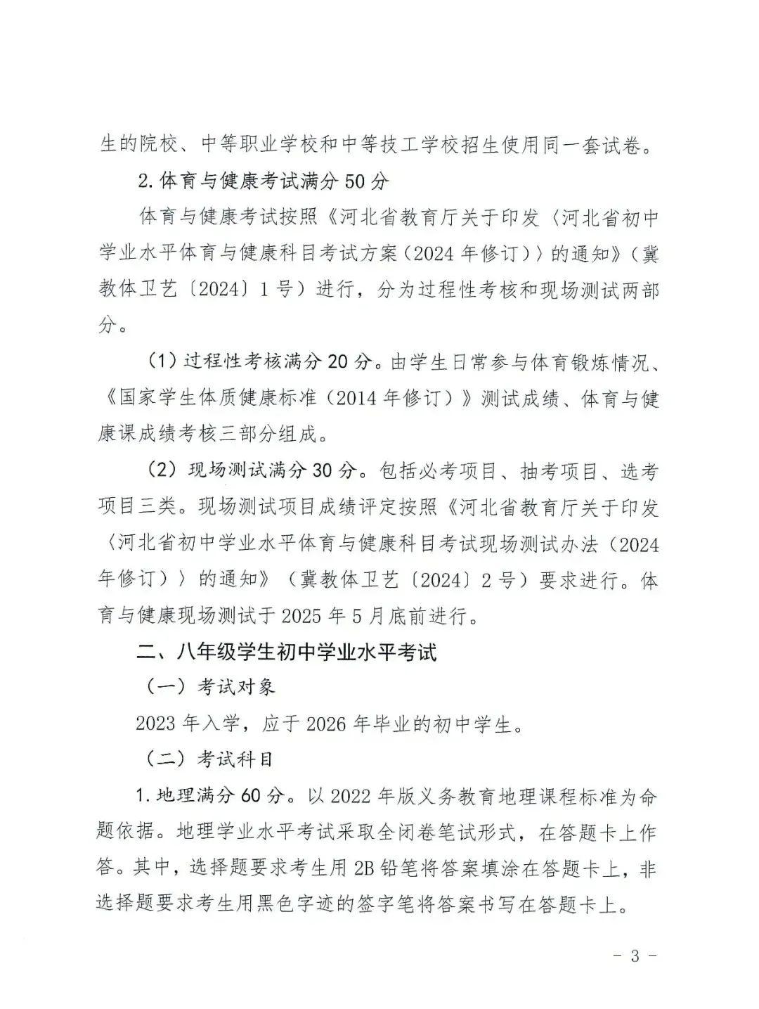 中考时间有变 第4张