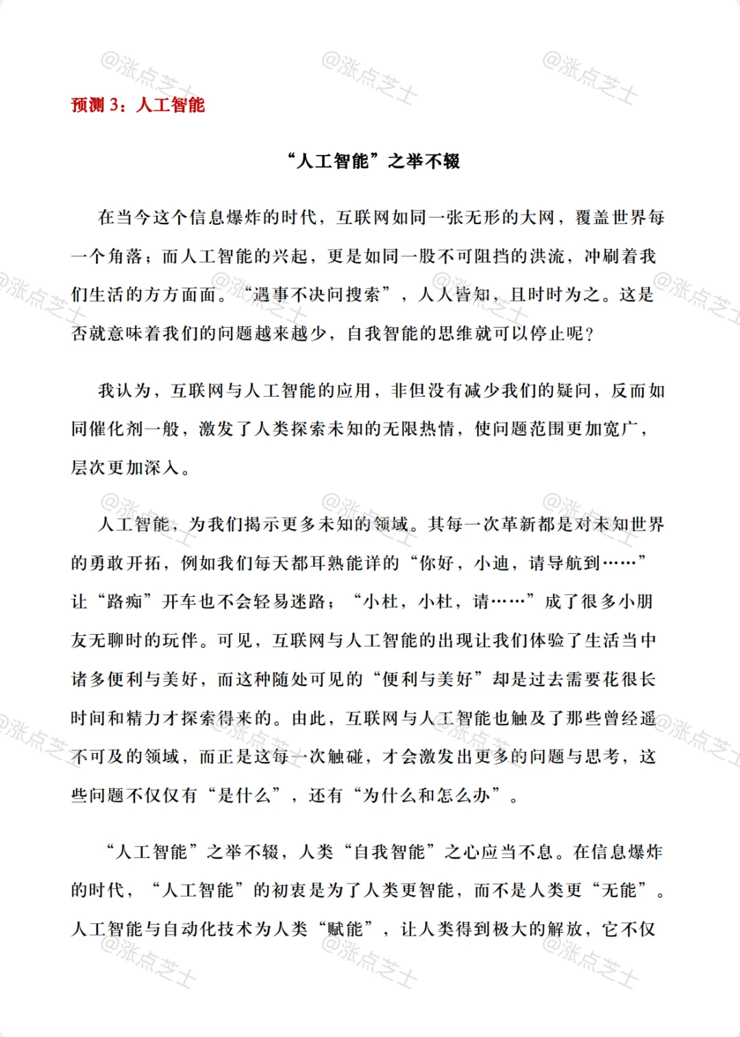 25中考语文作文8篇范文！存下吧很难找全 第6张