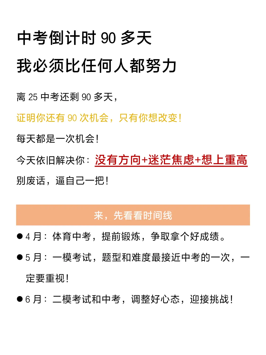中考最后90天基础差各科怎么抓 第3张