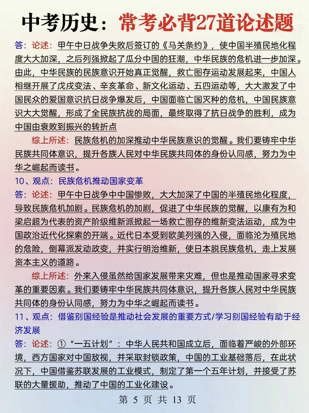 重点班统一发的：中考历史常考必背论述题 第7张
