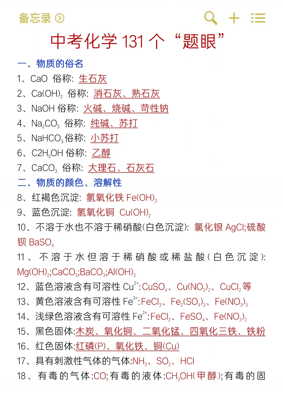 恶心但管用，中考化学131个“题眼” 第2张