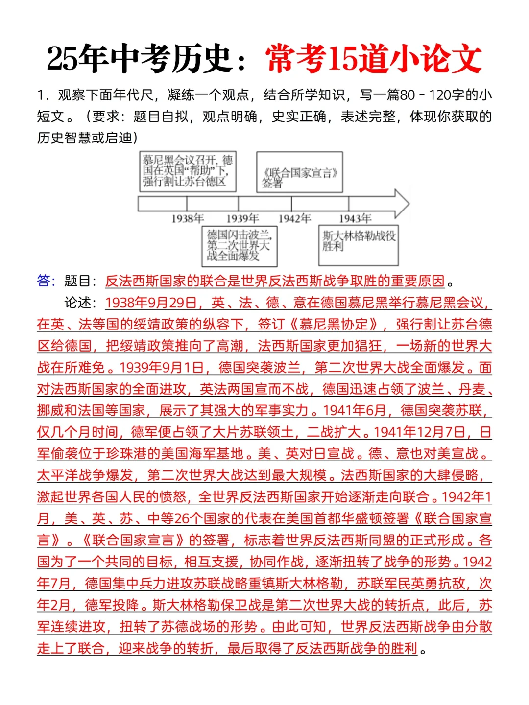 中考历史有点恶心，反反复复就这15道小论文 第3张