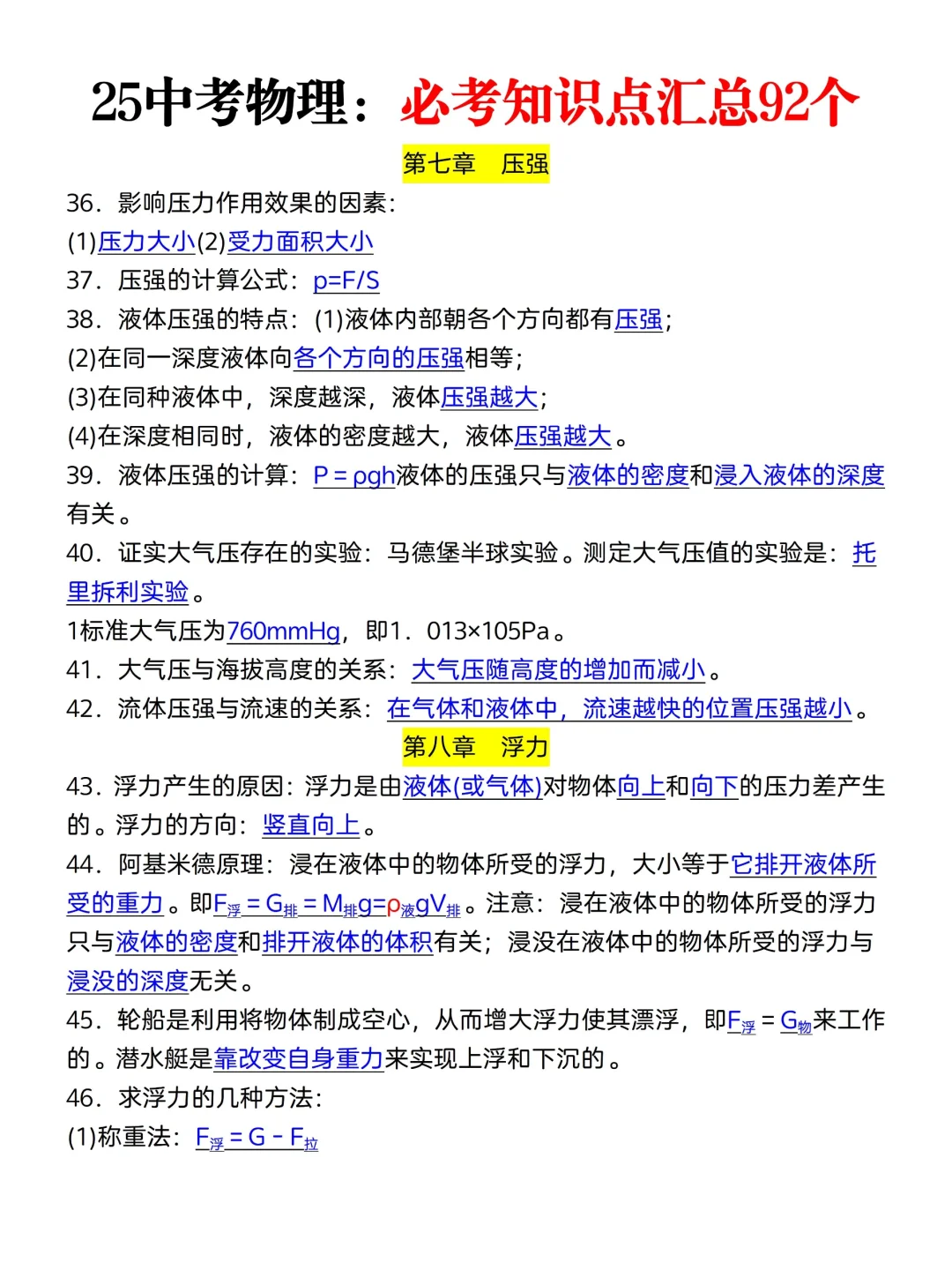 这才是初三娃，中考物理97+的正确打开方式 第6张